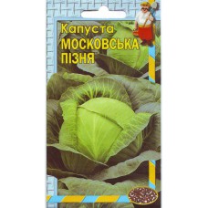 Капуста Московская поздняя 0,5 гр