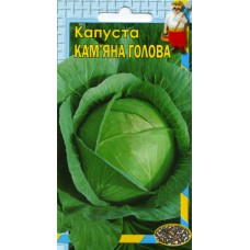 Капуста Каменная голова 0,5 гр