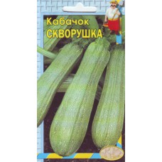 Кабачок Скворушка 2гр