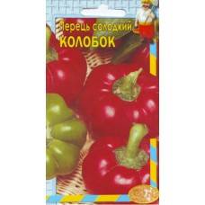 Перец сладкий Колобок 0,3  гр